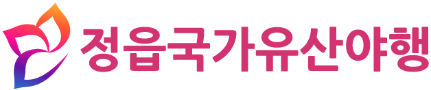 정읍국가유산야행